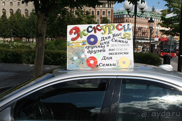 Ваш Гид  в Стокгольме на автомобиле