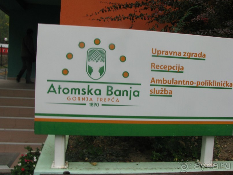 Знакомство с курортами  Сербии.