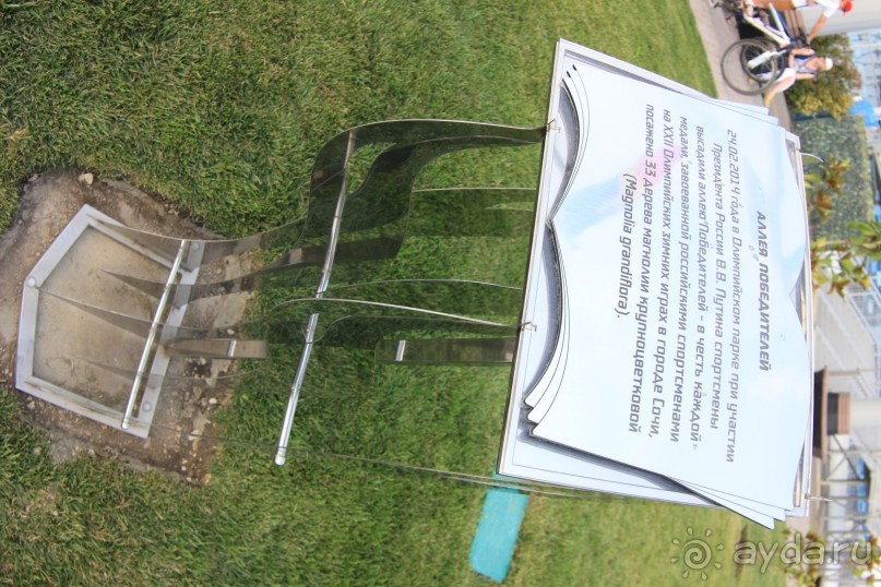 "Олимпийский парк" г.Сочи.