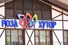 Горнолыжный курорт "Роза Хутор" Сочи.