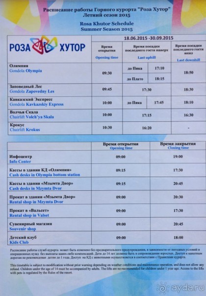 Горнолыжный курорт "Роза Хутор" Сочи.