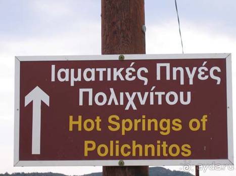 Лесбос. Путешествие на автомобиле по греческим островам. Начало. Остров Лесбос, 2011 год