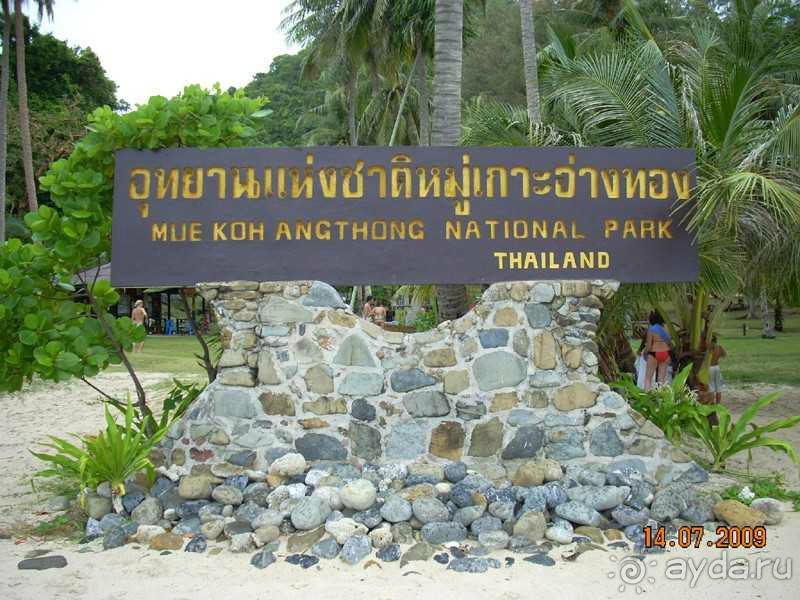 Поездка в Национальный морской парк Ангтонг