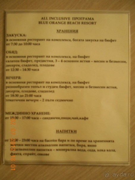 Райское наслаждение