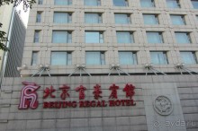 фото Beijing Regal Hotel Wangfujing