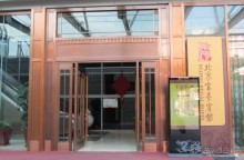 фото Beijing Regal Hotel Wangfujing