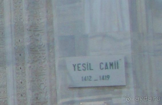 Yesil Camii - сказочная красота!