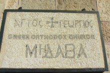 Мозаичная карта Святой Земли! 