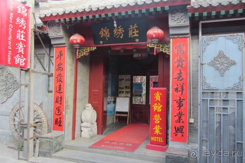 Хороший отель для знакомства с Пекином.