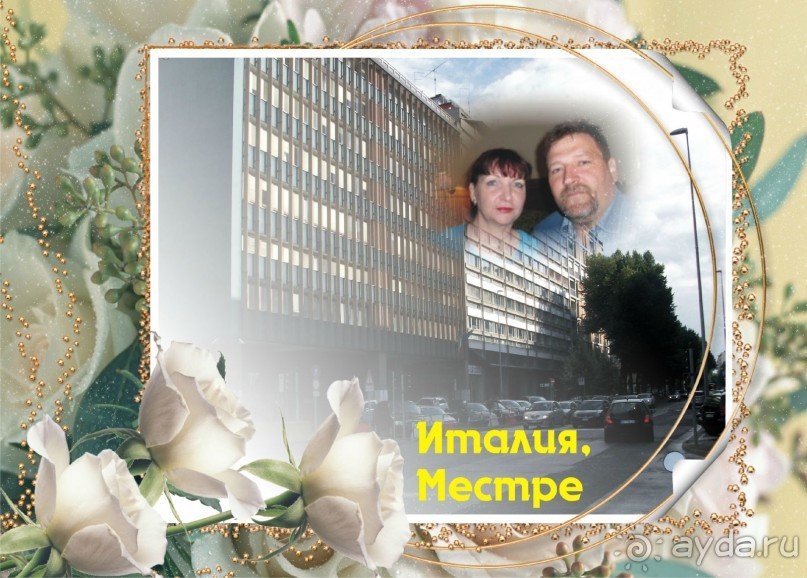 Мой подарочный тур на 55-летие. Продолжение часть вторая.