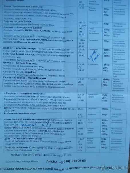 Если готовы принять Абхазию, как она есть - вперед!Удачи!