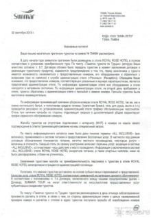 Требую моральную компенсацию за испорченный отдых!!!