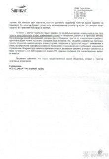 Требую моральную компенсацию за испорченный отдых!!!