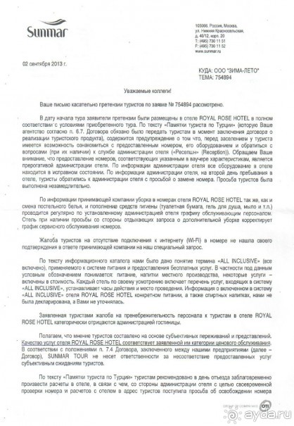 Требую моральную компенсацию за испорченный отдых!!!