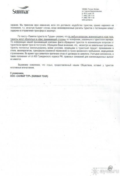 Требую моральную компенсацию за испорченный отдых!!!