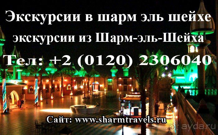 Экскурсии в Шарм эль Шейхе