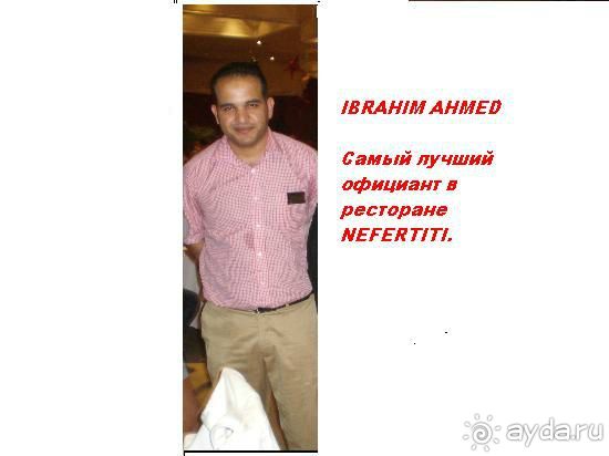 Лучший официант.