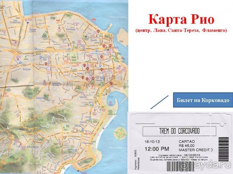 Бразилия, самостоятельное путешествие. Часть 3. Ресифе, Олинда, Рио-де-Жанейро