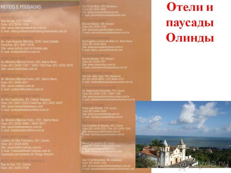 Бразилия, самостоятельное путешествие. Часть 3. Ресифе, Олинда, Рио-де-Жанейро