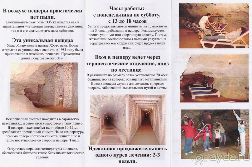 Альбом отзыва "Болят суставы, ноет спина, расшатались нервы и все раздражает? Вам срочно нужно в Хевиз!"