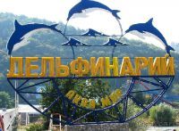Дельфинарий "Аквамир"